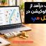 کسب درآمد از ثبت لوکیشن در گوگل مپ