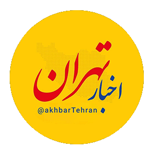 11 akhbare tehran