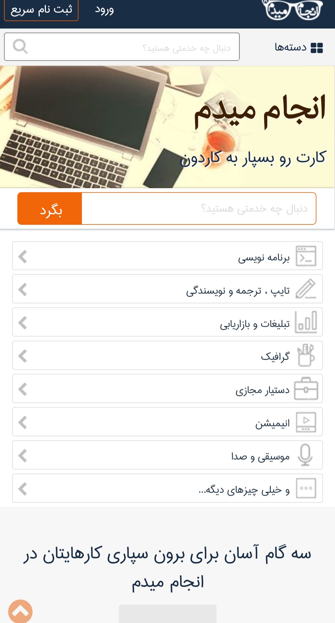 انجام میدم