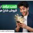 دریافت نمایندگی فروش شارژ